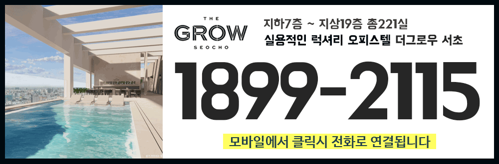 더그로우서초-대표번호.gif